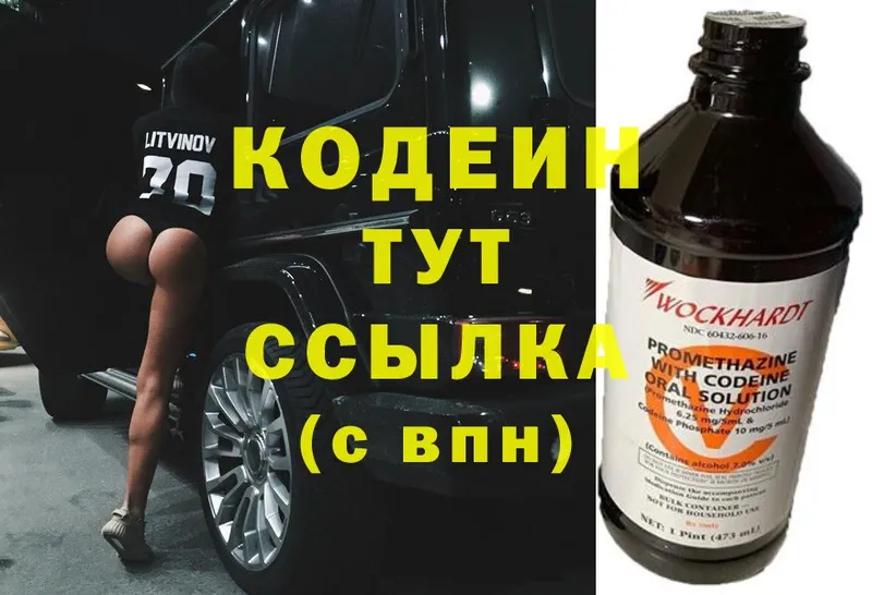 MEGA маркетплейс  как найти наркотики  Гаврилов Посад  Кодеиновый сироп Lean напиток Lean (лин) 