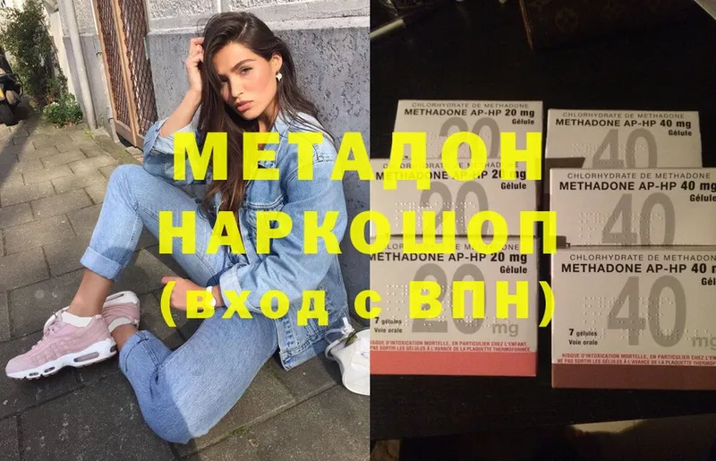 Метадон methadone  Гаврилов Посад 